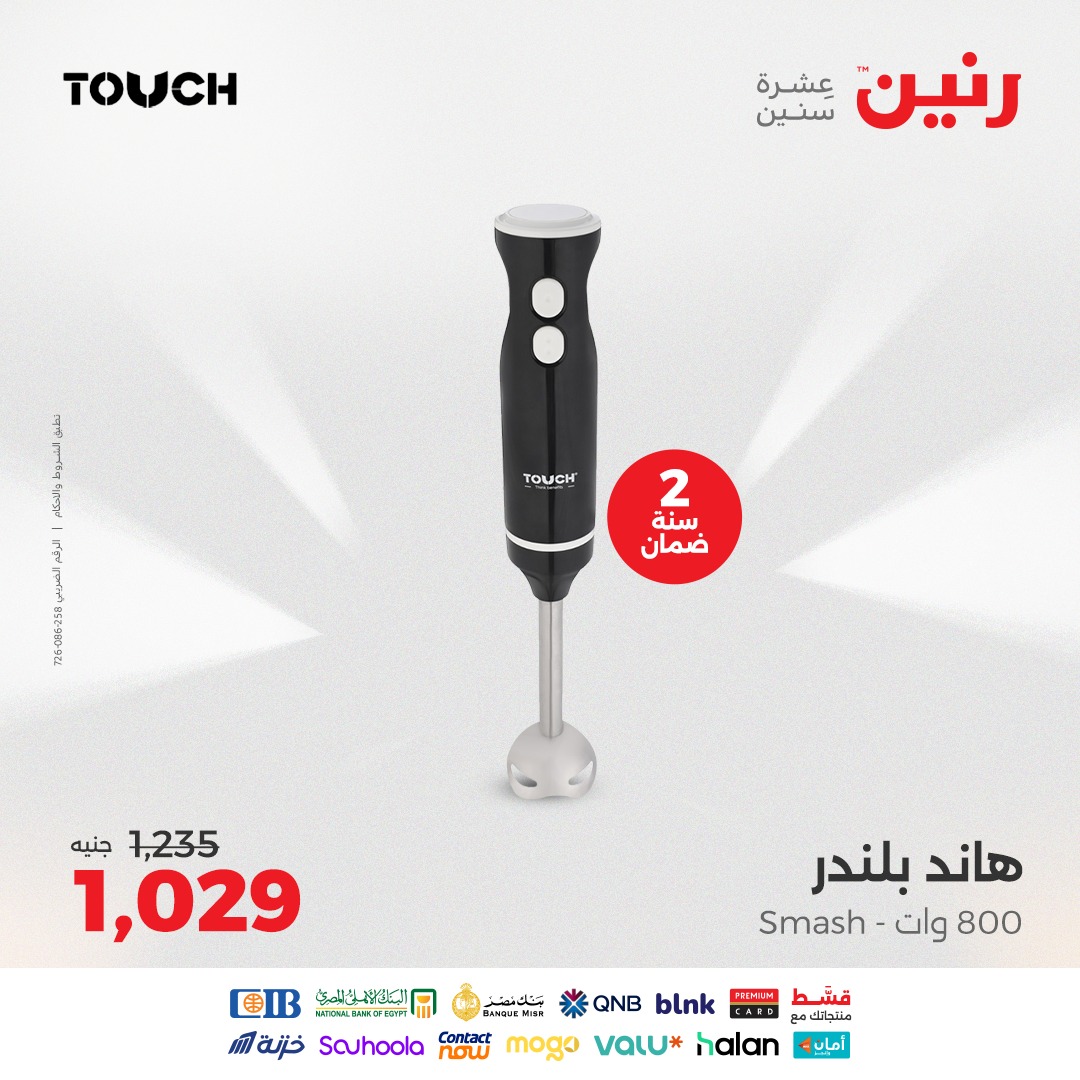 raneen offers from 8aug to 1aug 2025 عروض رنين من 8 أغسطس حتى 1 أغسطس 2025 صفحة رقم 31